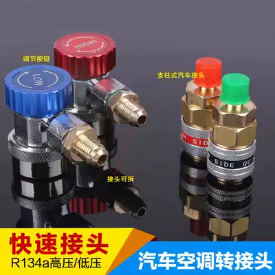 R134A all copper quick connect car fluoridation quick connector air conditioner and snowseed conversion connector air conditioner plus refrigerant