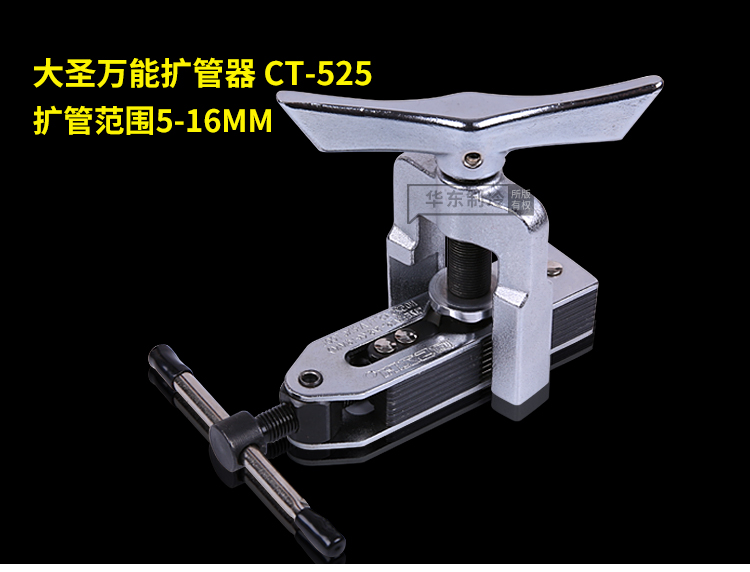 ADD145 (銅管割刀) 萬能型擴喇叭口 空調銅管擴孔脹管器 8mm 9mm