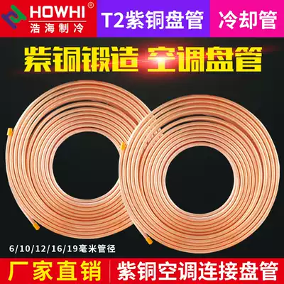 Pure copper mosquito coil copper tube air conditioner copper tube copper coil 6 10 12 16 19mm refrigerator copper tube 25m