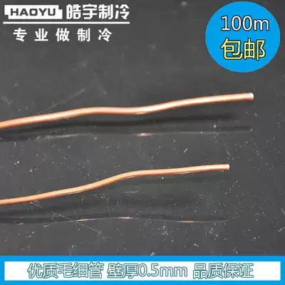 Copper capillary 0 5mm thick industrial pure copper tube refrigeration capillary soft state copper tube air conditioning copper tube