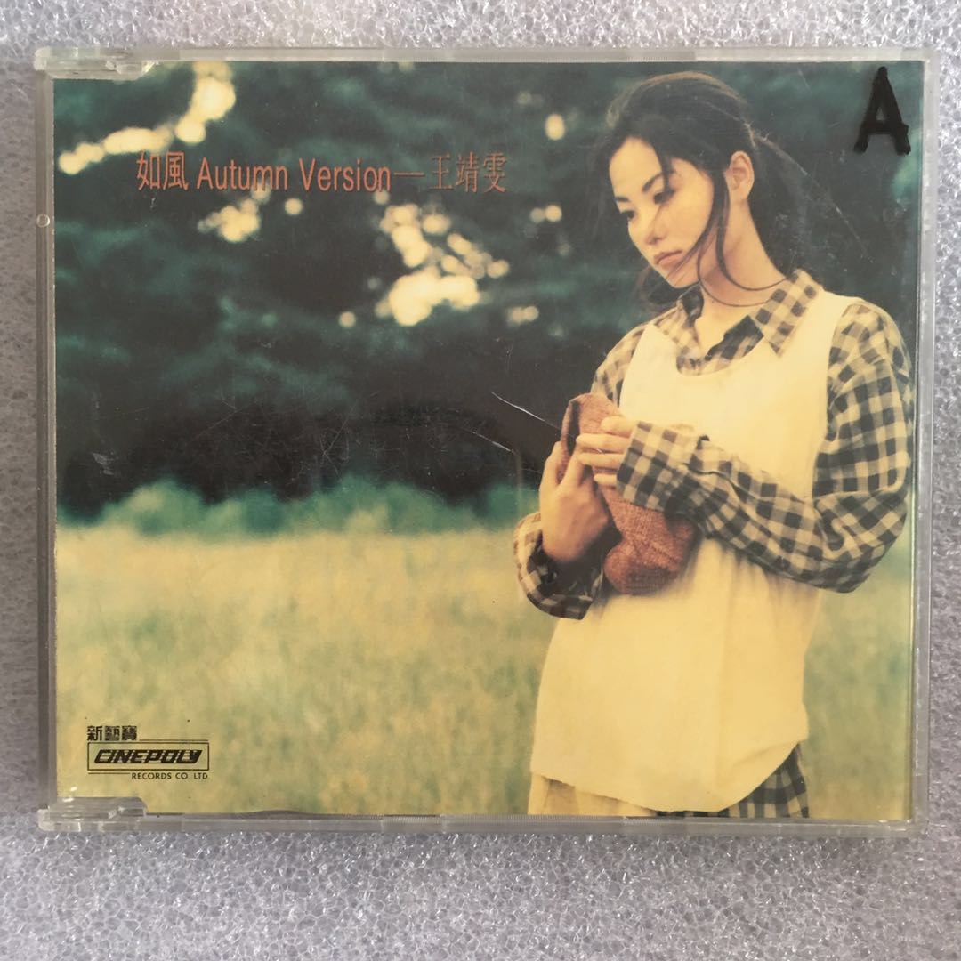 如风Autumn Version王靖雯1993年新宝EP +