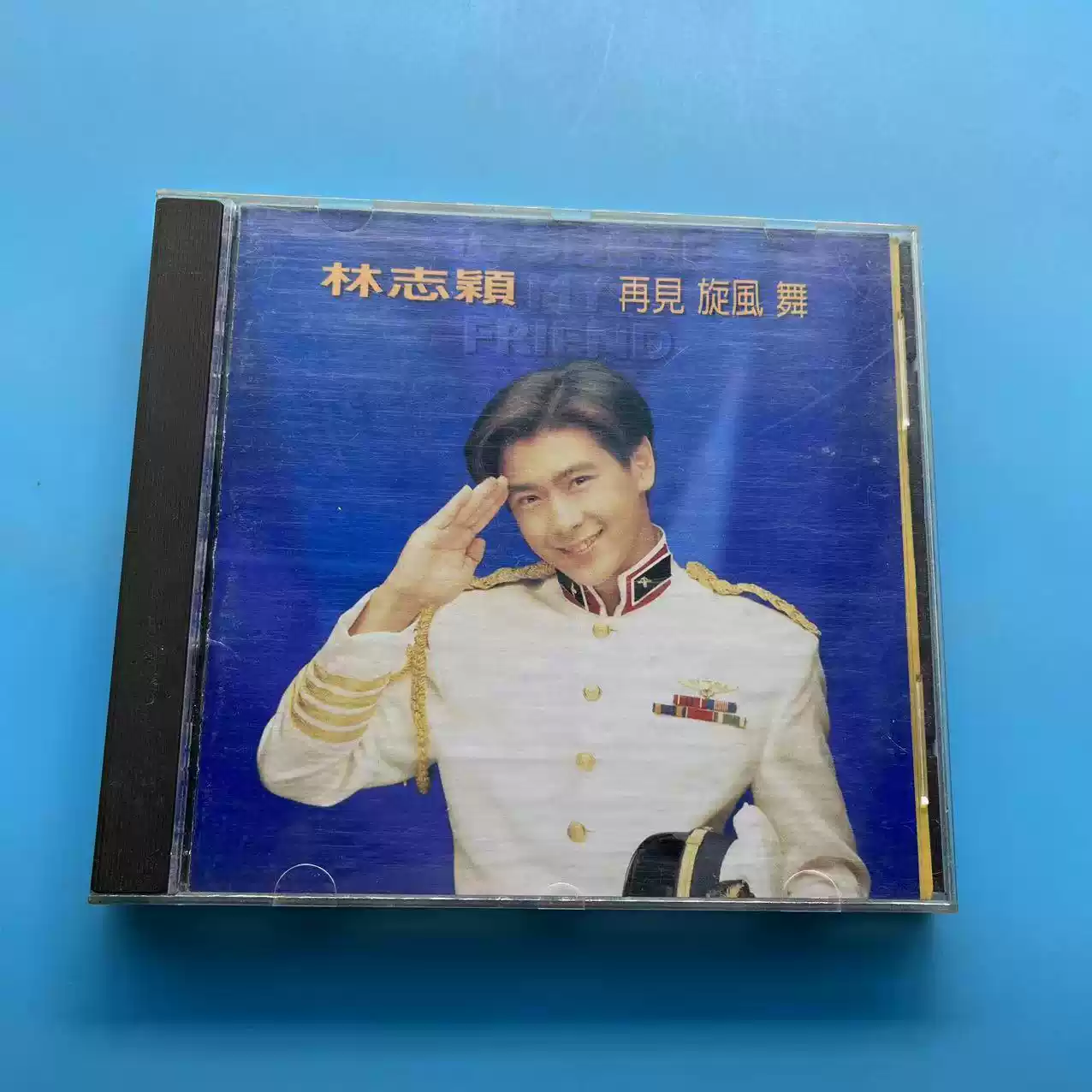 CD碟片林志穎再見旋風舞1994年T飛碟首版#AVS