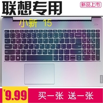 15 6-inch Lenovo Xiaoxin 15 2019 notebook keyboard film V15 protective cover Ideapad15s2020