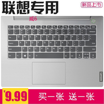 14 inch Lenovo Wei 6 2020 notebook keyboard protective film Wei 6-14IIL002 dust cover pad