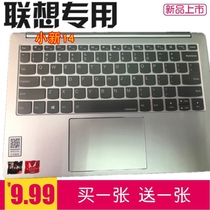 14-inch Lenovo Small New -14API Youth Edition 2019 Notebook Keyboard Membrane Computer Dust Cover Protective Sleeve Mat