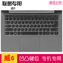 14-inch Lenovo Wei 6-14IML 2020 notebook PRO computer keyboard protective film dust cover cover pad