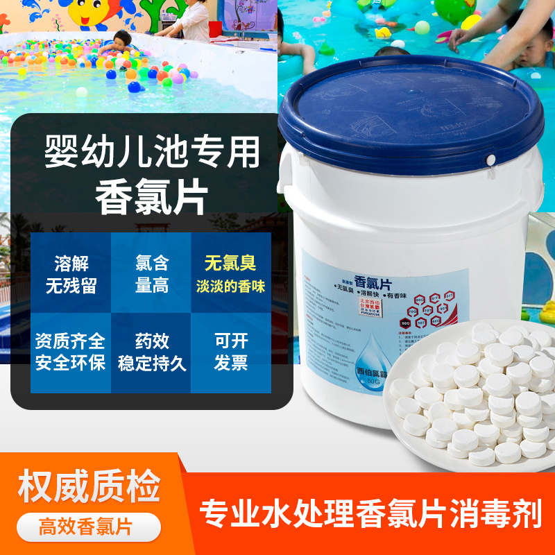 Siber Chlorine Tablets for Infants and Young Children, Swimming Pool Disinfectant Tablets, Indoor Swimming Pool, Household Use, Chlorine-Free Scent