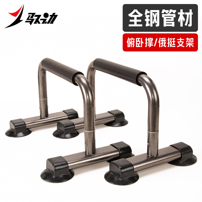 Russian Push-Up Stand for Men, Large Size I-Shaped Small Parallel Bars, Handstand Training Arm Strength Fitness Equipment Russian Push-Up Stand for Men, Large Size I-Shaped Small Parallel Bars, Handstand Training Arm Strength Fitness Equipment