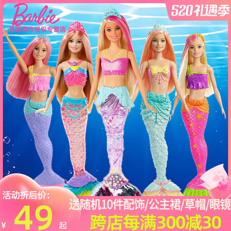 Barbie dolls Mermaid Girl swapped courtesy box Man Fish Princess Children Shine Toys Little Kylie Suit Gifts