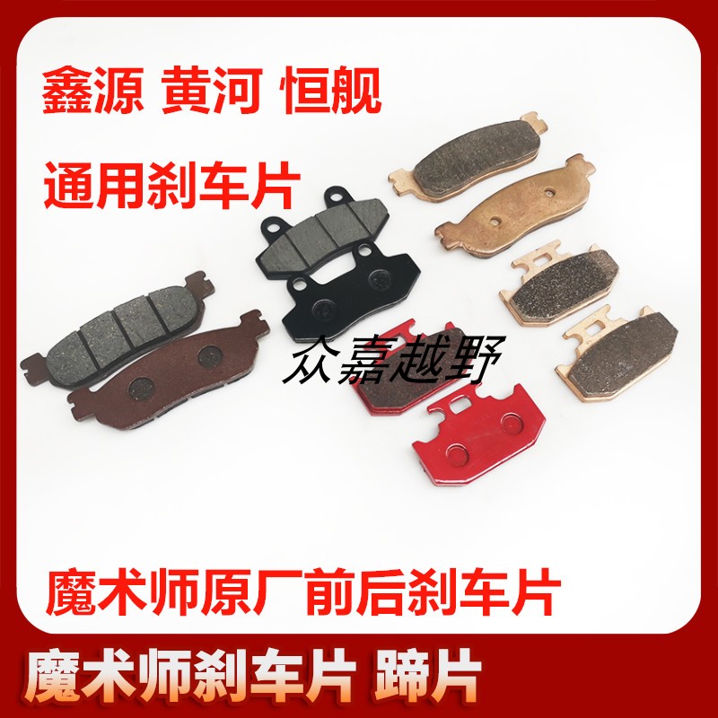 Application of Yellow River Xinyuan Magic Magic Locomotive Retrofit Accessories Front And Rear Brake Hooded Disc Brake Disc Brakes