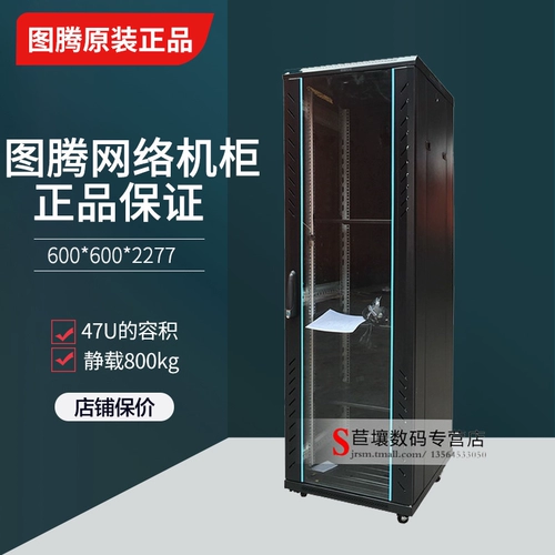 Шкафы Totem Network G26647 Server Cabinet 47U Кабинет 2,2 м с 13 дополнительным билетом A26647