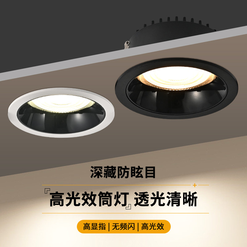 全黑色窄边框防眩光高光效筒灯嵌入式LED天花灯客厅家用过道孔灯