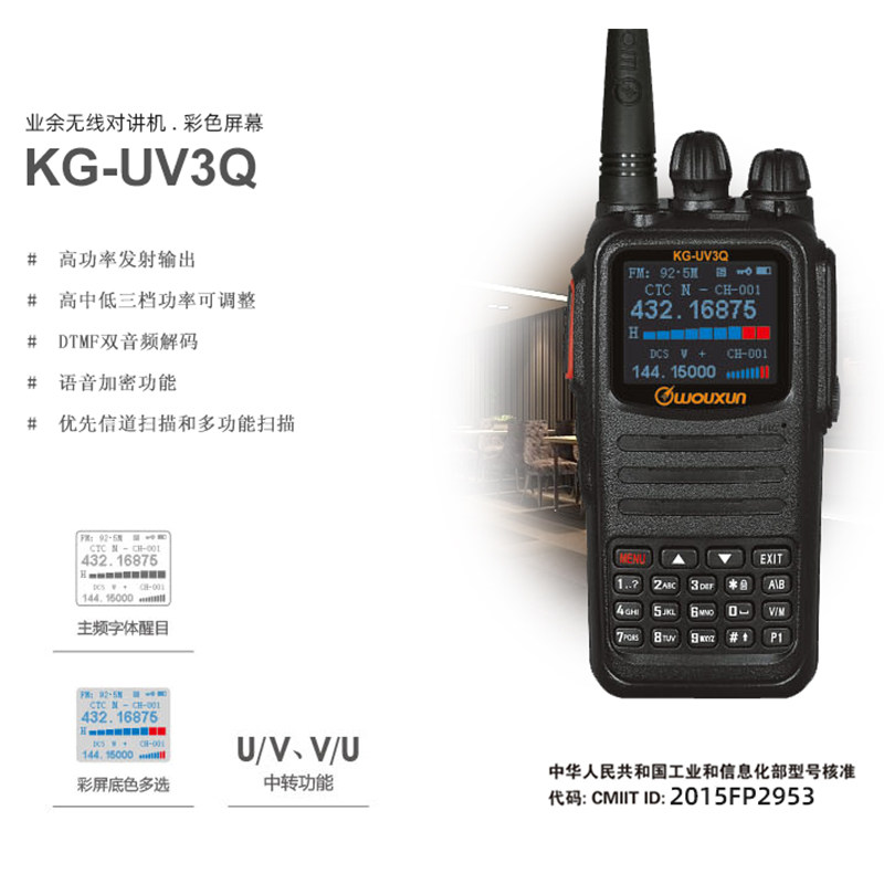 wouxun Omessaging intercom KG-UV3Q analog 10W high-power handstand color screen Chinese outdoor self driving