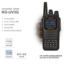 wouxun Omessaging intercom KG-UV3Q analog 10W high-power handstand color screen Chinese outdoor self driving
