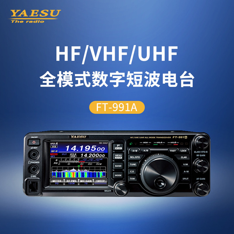 YAESU Eight-weight Chau FT-991A HF VHF UHF full mode Digital shortwave radio station stock