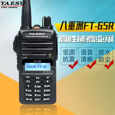 YAESU YAESU FT65R dual-band dual-display handheld walkie-talkie outdoor self-driving tour station 5W high-power radio
