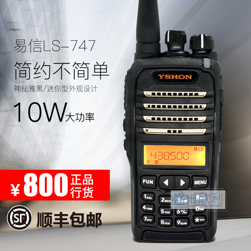 YSHON Easy Letter Intercom LS-747 Outdoor Self Driving Cruise High Power Hand Bench Four-wheel Drive Enthusiast dedicated 10W