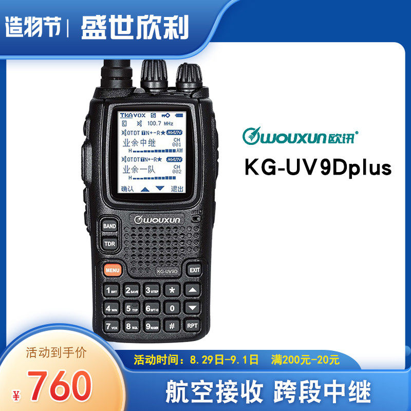 WOUXUN European news walkie-talkie KG-UV9DPLUS cross-segment transit 7-segment receiving aviation 5-watt battery charger