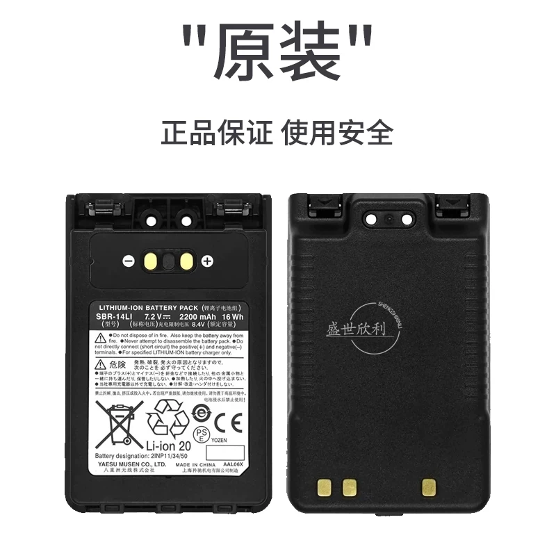 Оригинальная литиевая батарея YAESU Yaesu SBR-14LI 2200mAh, утолщённая, для FT1D/2DR 3DR 5DR