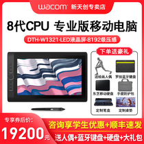 Wacom New Emperor tablet creative mobile computer 2nd generation DTH-W1321 pen screen Hand drawing painting HD screen