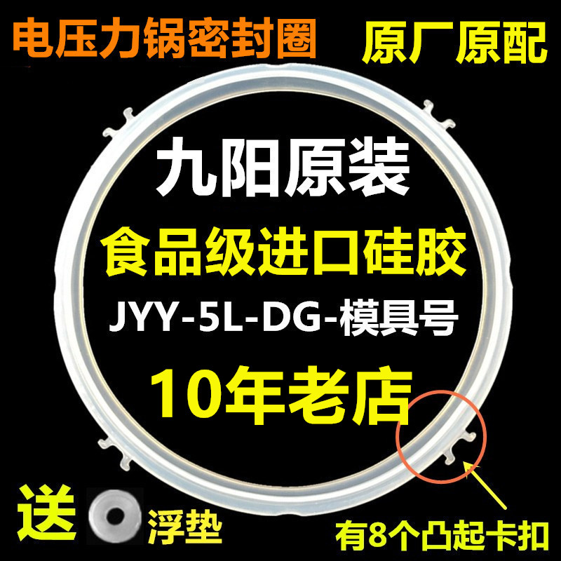 Electric pressure cooker sealing ring Jiuyang original 5L6 liters leather ring Electric pressure cooker rubber ring with teether pad universal accessories