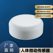 QZX350 human presence micro-sensor stationary human body sensing respiratory detection switch RS485 newsletter