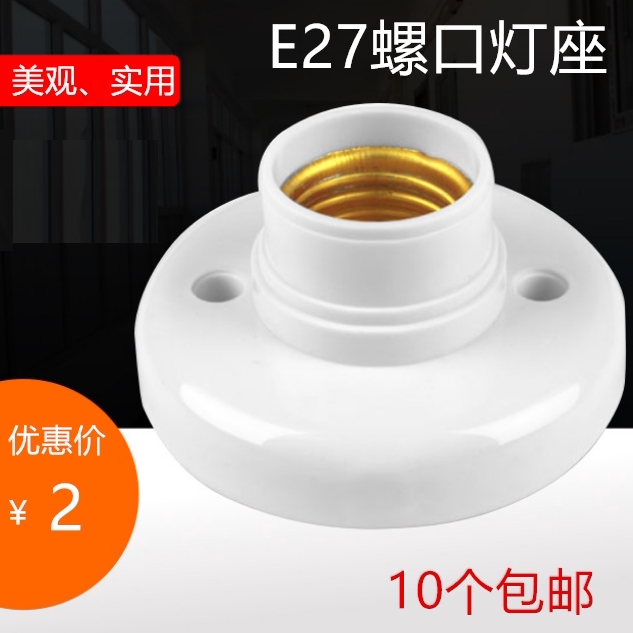 e27 lamp holder screw base lamp holder suction top lamp holder Ming-fit LED lamp head concealed spiral round flat lamp holder