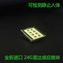 New Imported 24G Micro Action Radar Module Stationary Human Body Detection CW Human Sensing Switch