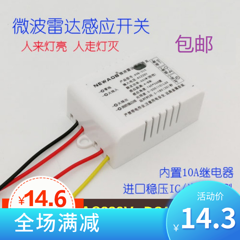 Human body induction switch microwave radar module UV lamp sensor 220v12v24v110v non-infrared