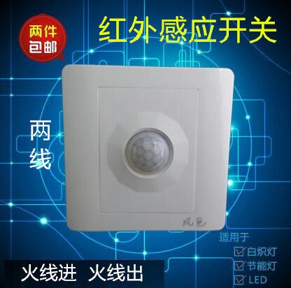 Human body induction switch 86 infrared panel two line intelligent hotel building garage corridor led220v