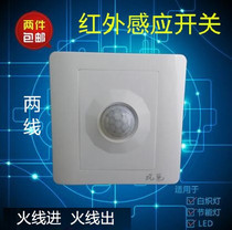 Human body sensor switch type 86 infrared panel two-wire smart hotel corridor garage corridor led220v