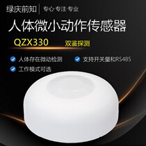 X330 human presence micro-sensor stationary human body sensing respiratory detection switch RS485 newsletter