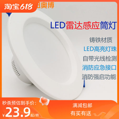 led human body induction lights radar sensing lights 5W smart night lights toilet corridor
