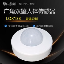 Wide angle human body sensor infrared dual-human body inductive switch RS485 detector passive switch X138