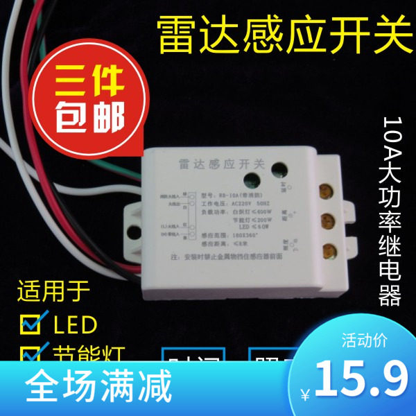 Microwave radar sensor switch 220V human body sensor led sensor module aisle intelligent adjustment distance 12v