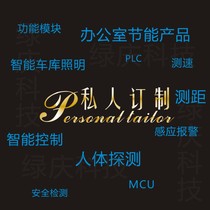 Customized human body presence sensor induction switch MCU sensor office energy-saving intelligent lighting