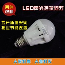 Human body induction light microwave radar induction led light sound and light control Corridor light e27 screw mouth super bright energy-saving corridor