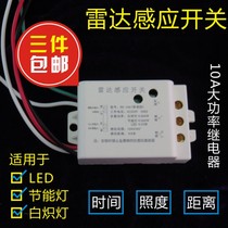 Microwave radar induction switch 220V Human Body Sensor led Induction module aisle intelligent adjustment distance 12V