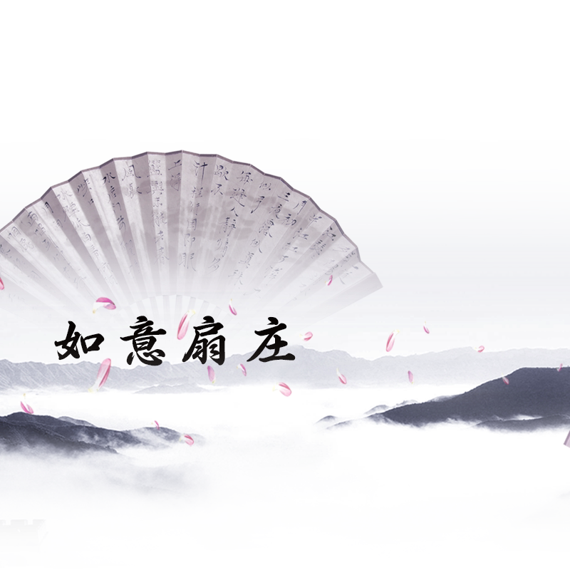 如意扇庄的LOGO