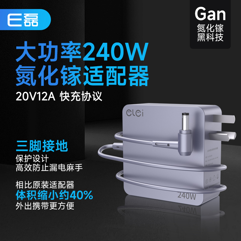 Elei 240W Gallium Nitride Asus Flying Fortress Laptop 19V6.32A Adapter 120W Mechanical Revolution 19.5V11.8A Shenzhou Xuanlong 280W/200W Charger 20V12A