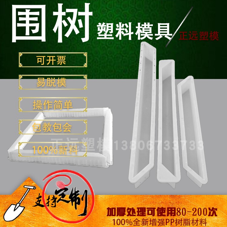Zhengyuan Plastic Mold for Tree Protection, Sharp Corner Cement Precast Stone, Concrete Tree Pit, Flower Bed