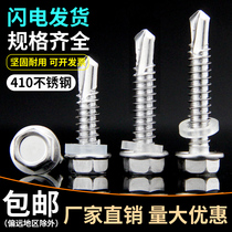 410 Stainless steel hexagonal drill-tail screw tile self - tail tail M4 8M5 5M6 3 national standard