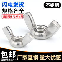 Stainless steel butterfly nut Yuanbao nut nut horn nut hand screw Wing wing nut M4M5M6M8M10