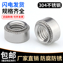 304 stainless steel riveting nut pressure plate nut stamping nut press riveting piece CLS-M3M4M5M6M8