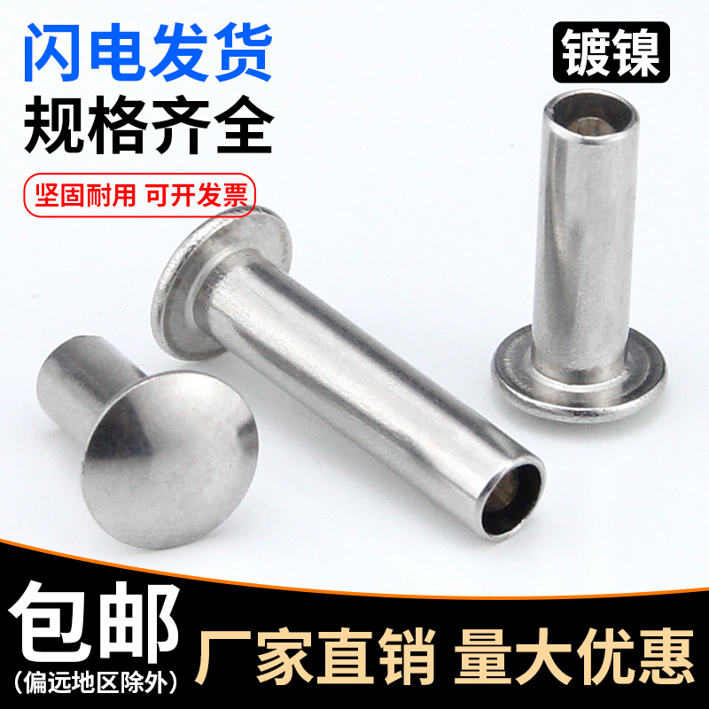 Nickel plated large flat head mid-hollow rivet flat round head mid-hollow iron rivet m2m2.5m3m4 diameter