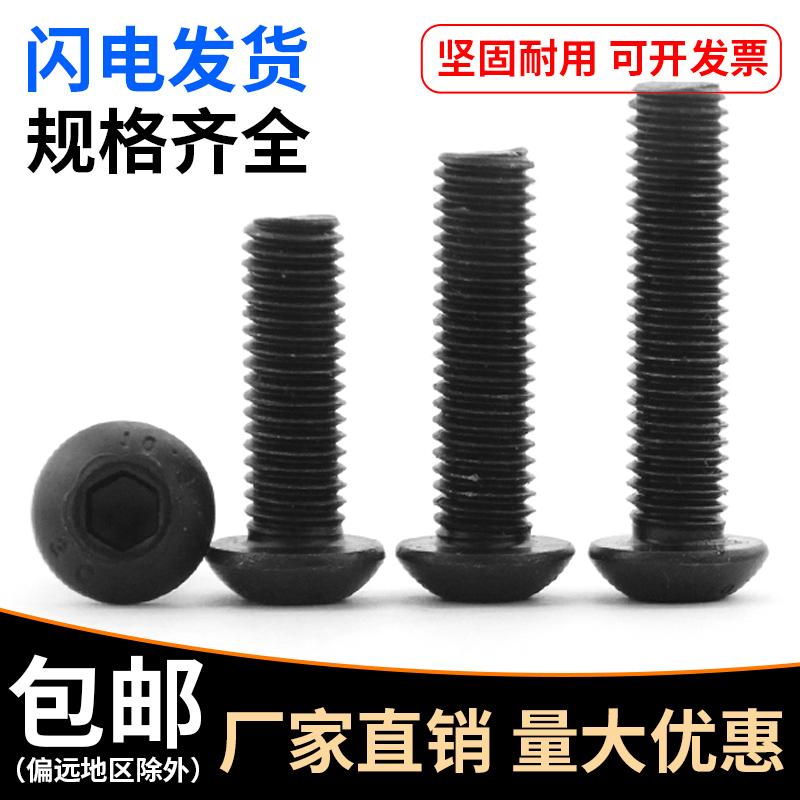 10 Grade 9 semicircular head hexagon screw Black mushroom head bolt pan head hexagon screw M3-M10