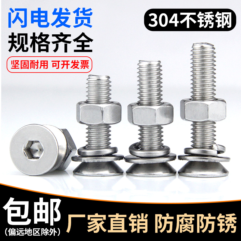 304 stainless steel countersunk head inner hexagon screw nut flat elastic gasket set bolt extension combination screw m3m4