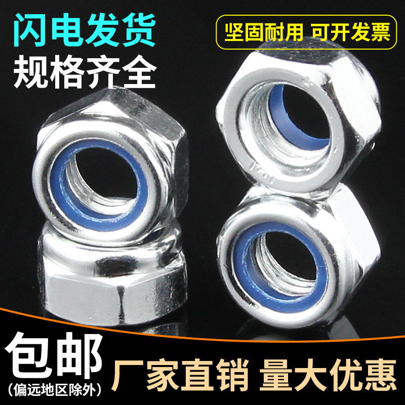 Iron galvanized nylon self-locking nut Nylon lock nut Anti-lock nut M3-M36 Nylon anti-release nut