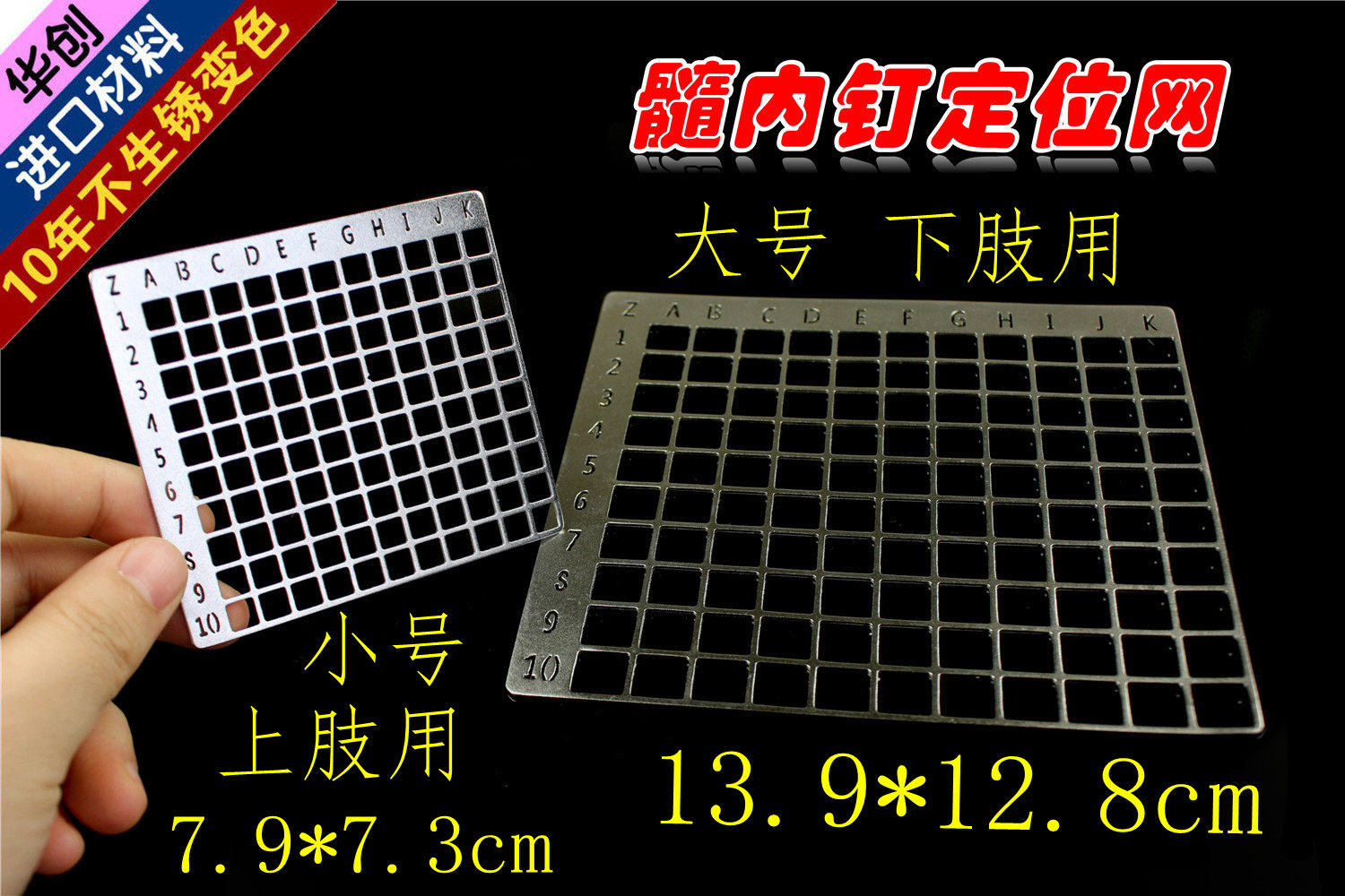 骨科髓内钉远端瞄准 X线定位网显影透视模板 脊柱C臂机透视定位器