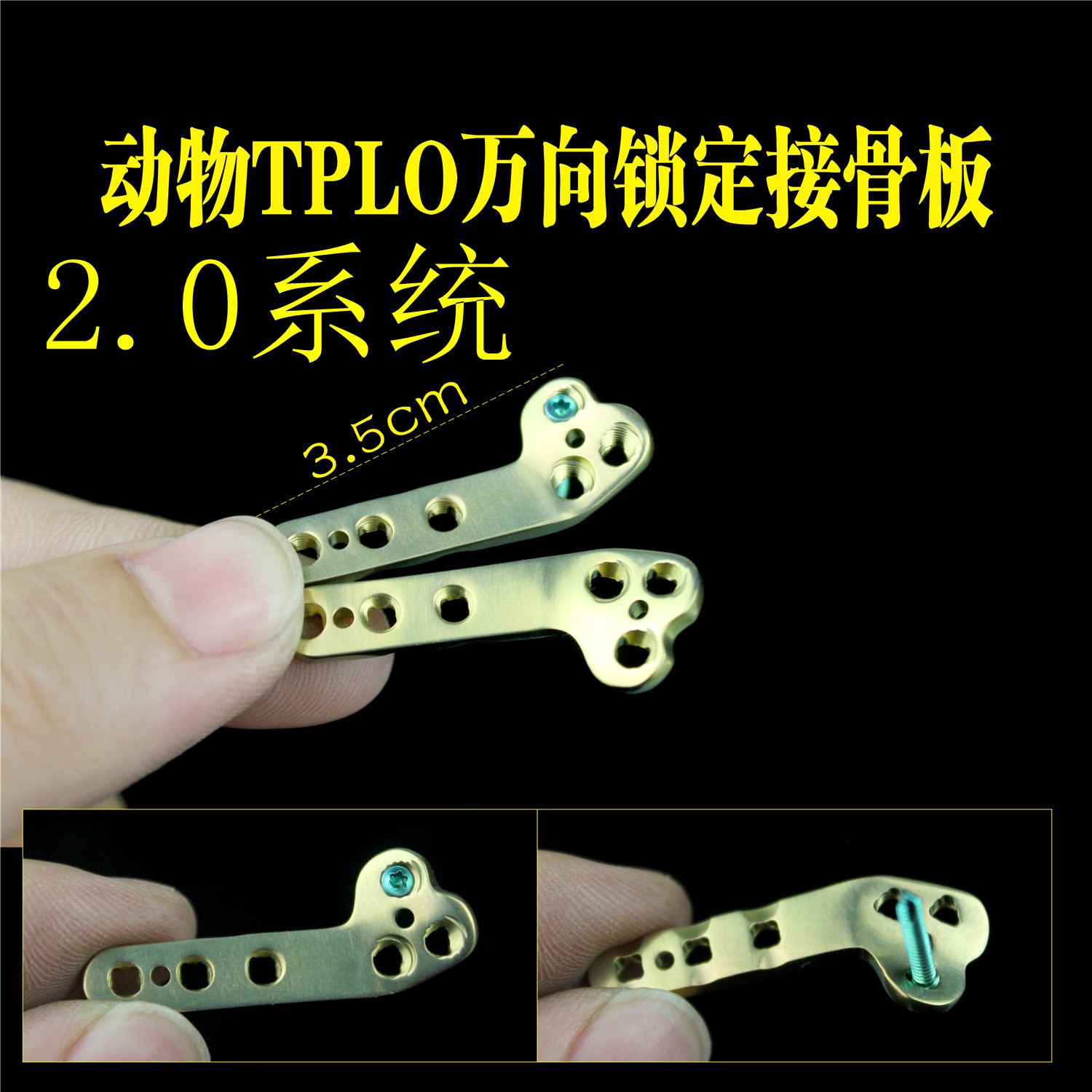 tplo 锁定骨板 钛锁定 接骨板 宠物骨科器械 动物 胫骨 平台 矫形